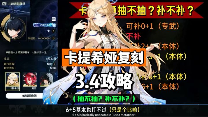 卡提希娅的复刻,是预谋还是刚需?鸣潮3.4复刻攻略。截图