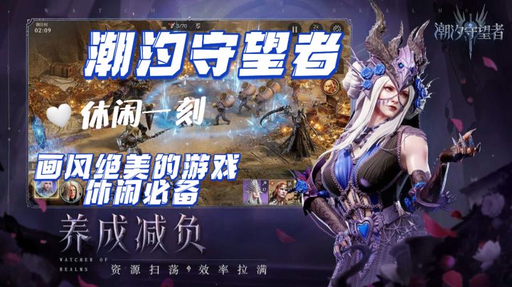 探索《潮汐守望者》:策略与魔幻的巅峰对决截图