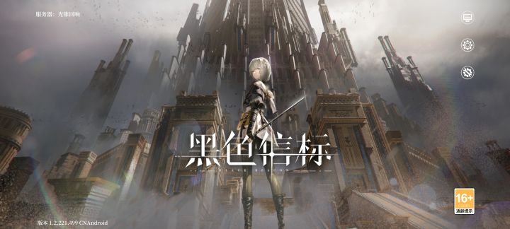 黑色信标主界面bgm留档截图