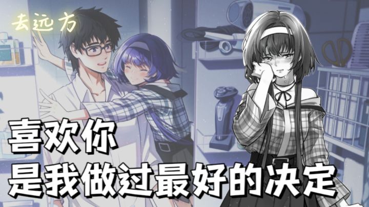 你将在男女主的回忆中通过点击或拖动,收集对应的物品来进行解谜截图