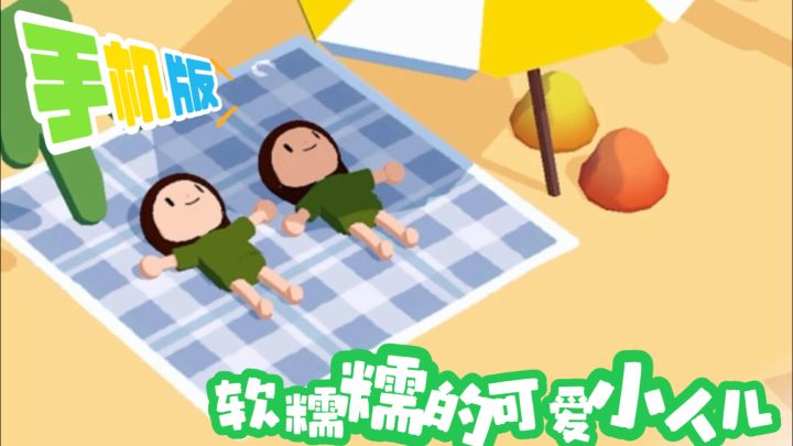 软糯叽可爱游戏截图