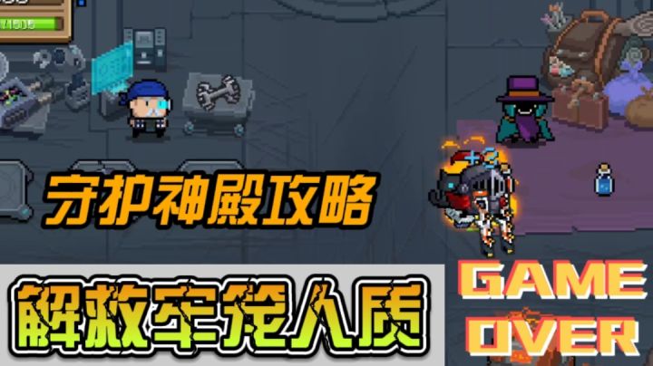 守护神殿攻略，解救人员、升级合成#2021TapTap年度游戏大赏#截图