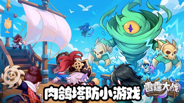 肉鸽+塔防,一款还不错的小游戏截图