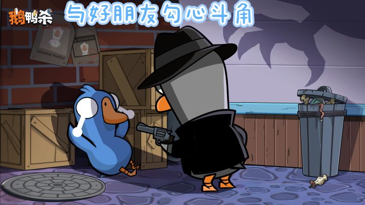 全网爆火的鹅鸭杀你还没有玩吗!？截图