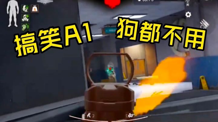 [暗区突围]A1弹太抽象了截图