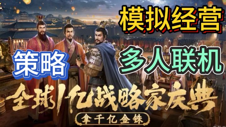 三国志·战略版🏯全球1亿三国迷的真实战场截图
