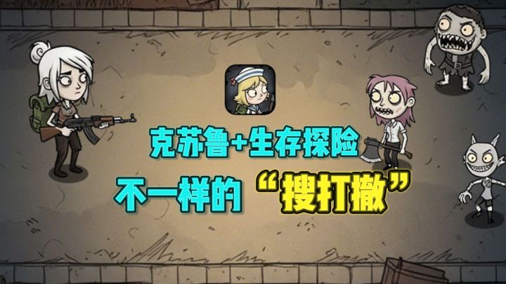 🔥克苏鲁✘搜打撤,剧情丰富,好玩又上头❗截图