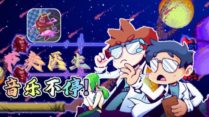 「节奏医生」音乐🎶不停❗让我们随着音乐节拍,一起舞动吧❗截图