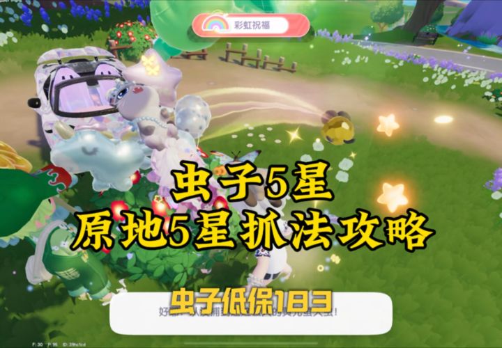 庆典潮流季虫通用!原地无痛毕业大法来了!截图