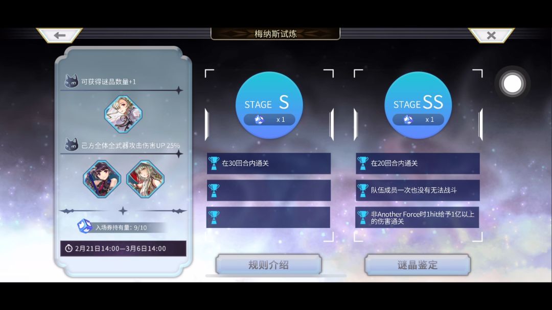 梅纳斯试炼(24.2.26)截图