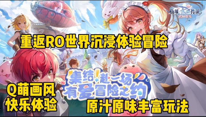 沉浸体验原汁原味的RO世界，福利拉满入坑不晚截图