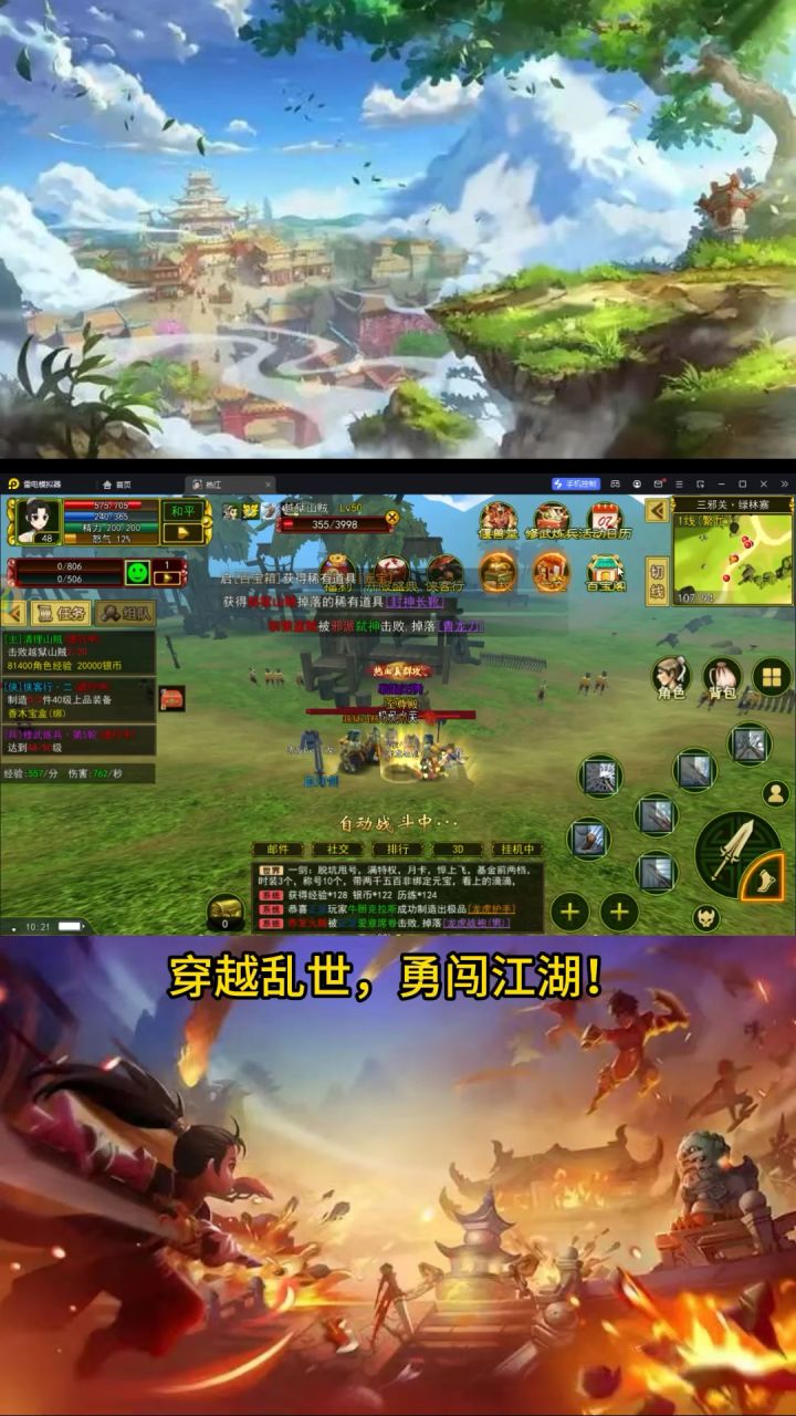 穿越乱世,勇闯江湖截图