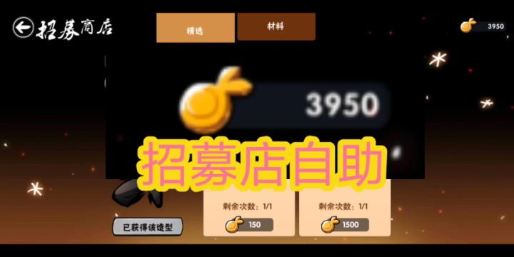 招募店自助,速来观摩截图