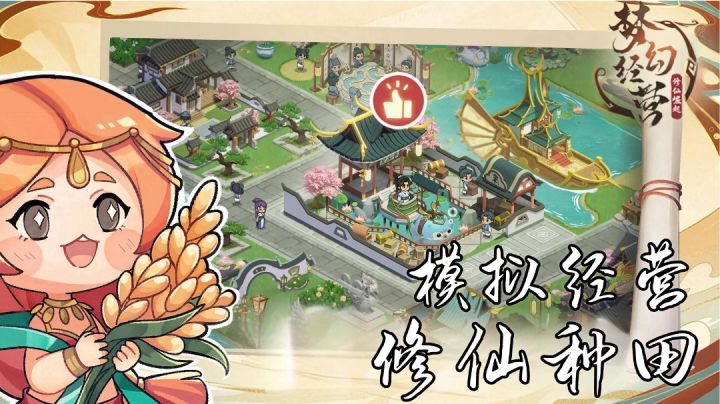 穿越异界修仙居然还要从种田开始!这宗主我不当了!截图
