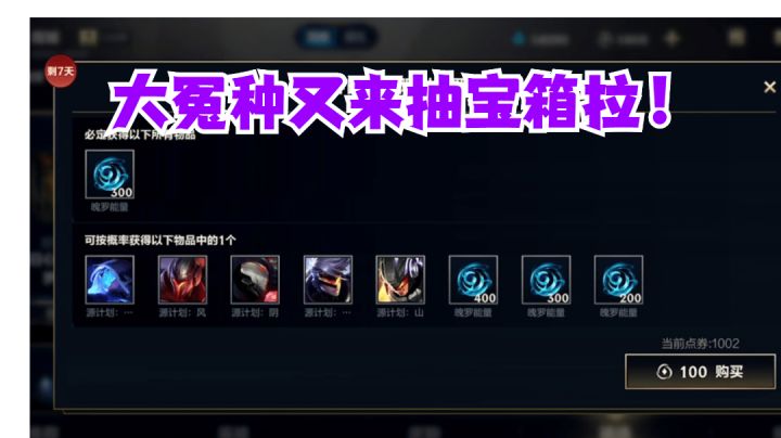 大冤种又来抽宝箱拉！#全民竞技场#截图