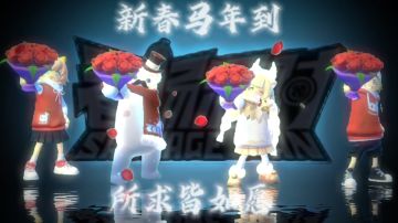 新的一年，祝我们:被鲜花簇拥