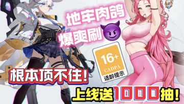 16+绝色好游🔥超爽肉鸽刷宝❗全新版本登录就送千抽+多个热门皮肤❗