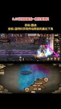 8.17阿拉德侦探团最后一期位置爆料
