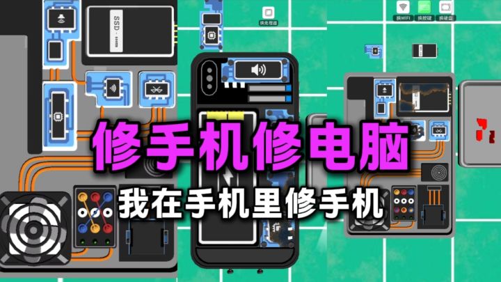 我在手机里……修手机？！截图