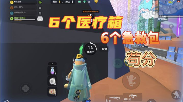香肠派对:6个医疗箱6个急救包59绷带极限苟分#全民竞技场#截图