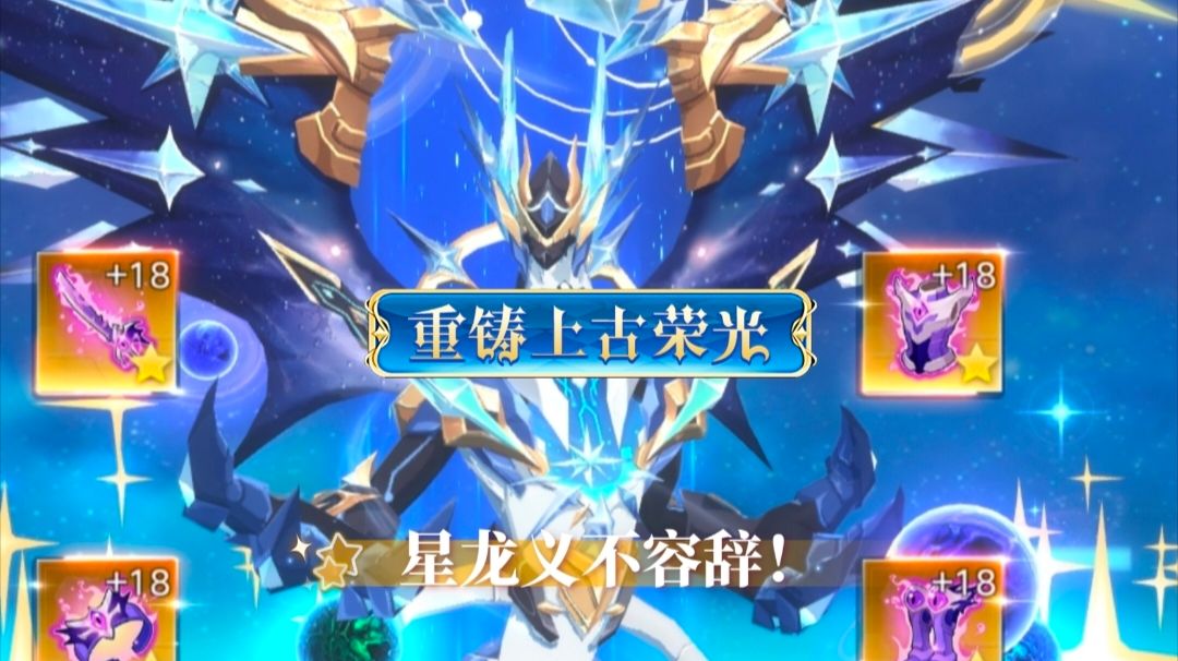 【奥拉星手游】逆元星龙多维测评，你们的王，回来了！截图