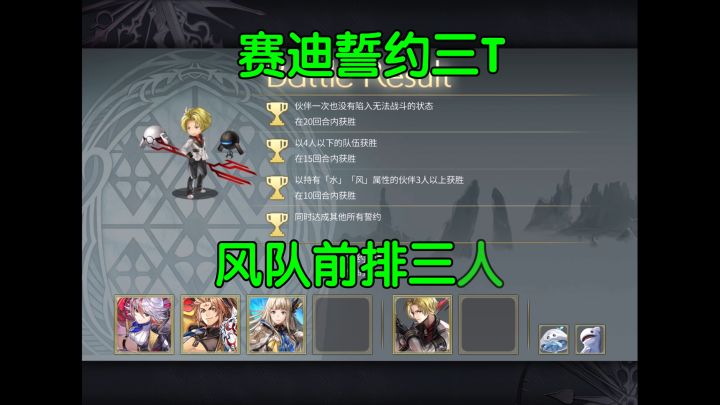 风斩队前排三人3T赛迪誓约截图