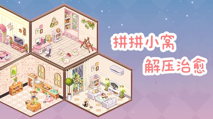 🌸周末宅家拼装小窝,解压又治愈~截图
