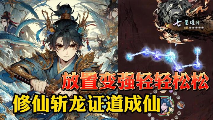 修仙小伙斩龙🐲,却不料被神龙附体,从此开启逆袭之路….截图