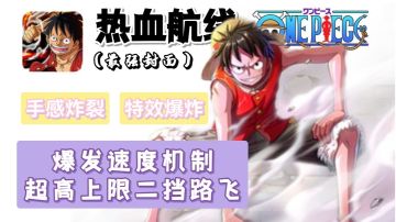 ss路飞 打法 上手教学