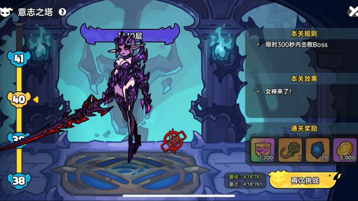 无伤40层意志之塔女武神截图