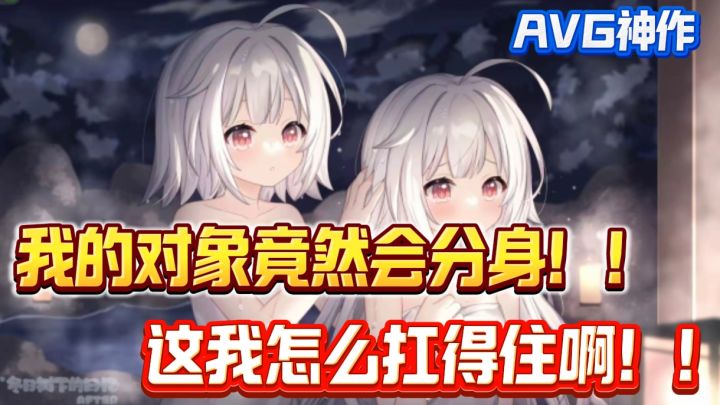 Tap满分10分❗拥有两个白毛萝莉女友是什么样的神仙体验?截图