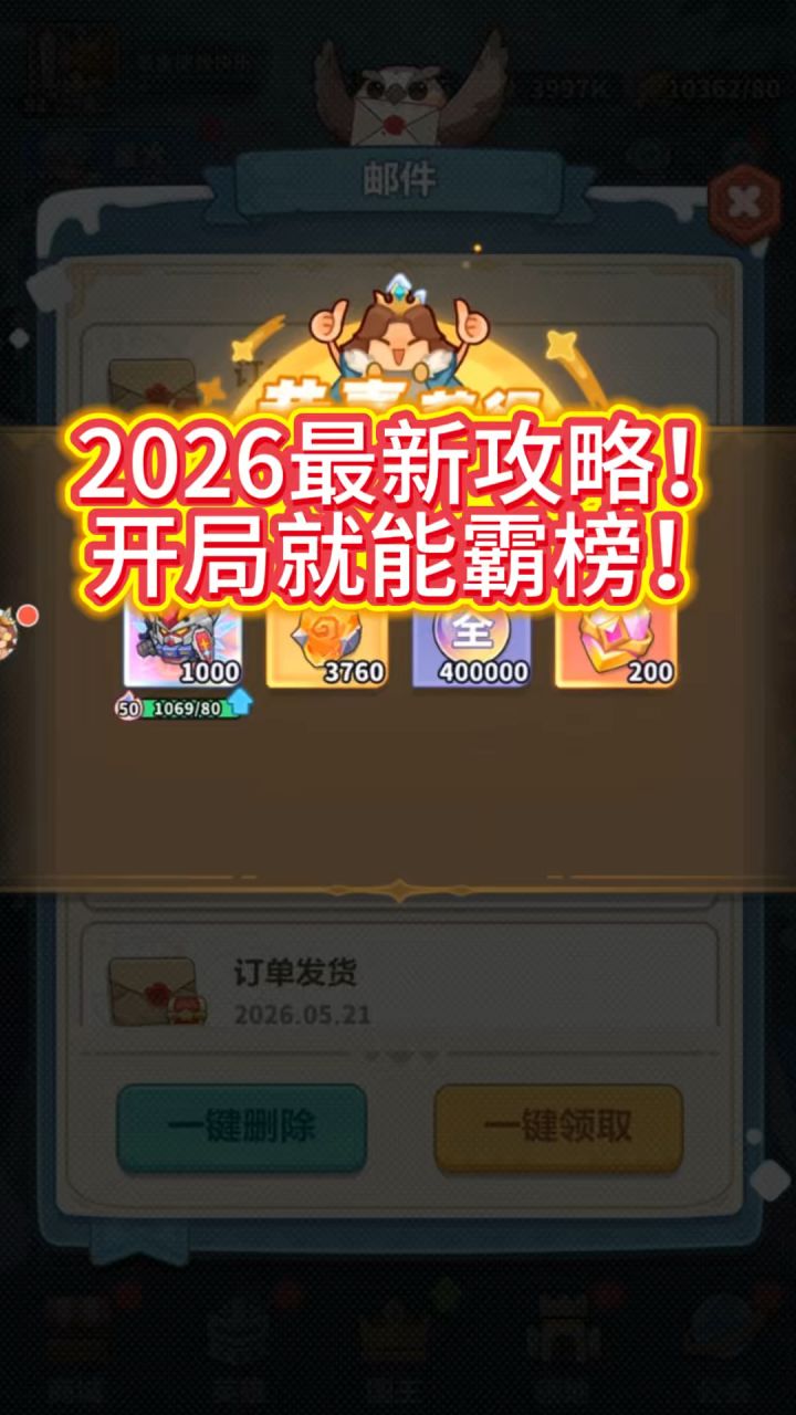 蔚蓝星球霸榜攻略来啦截图