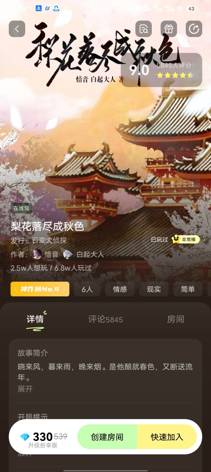 大小姐在百变大侦探,欢迎你的到来—~截图