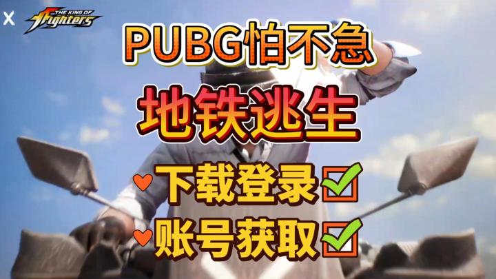 地铁逃生寒假第一波活动上线!最佳入坑时机!最强VK注册教程!截图