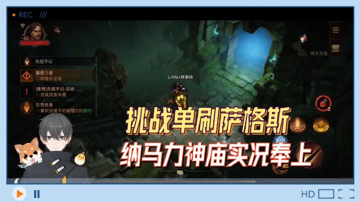 暗黑不朽Glog:挑战单刷萨格斯,纳马力神庙实况奉上!截图
