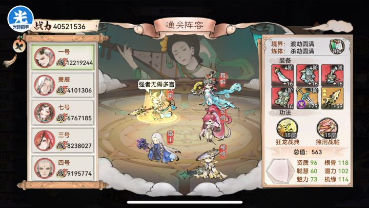 无山海无畏寒过2300层,主养龙攻略截图