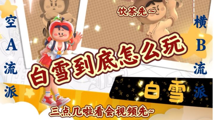 【林挽清ovo】《夏日拯救计划》第六弹 白雪的操作教学及对局讲解截图