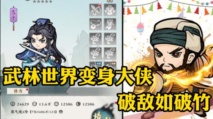 变身大侠方能破敌如破竹！截图