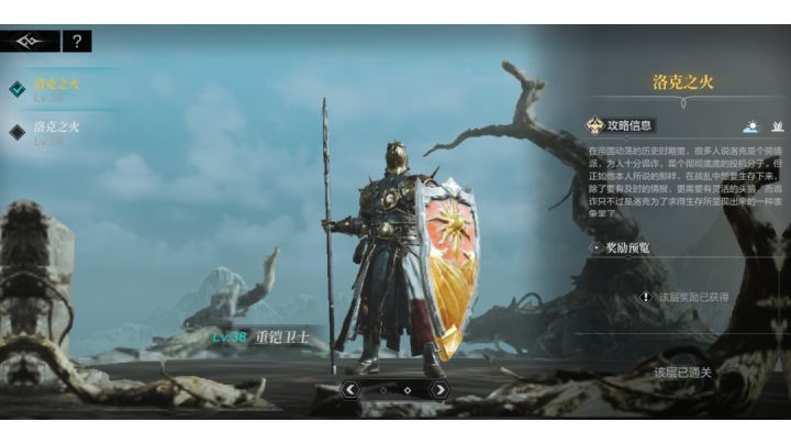 洛克第一关攻略截图