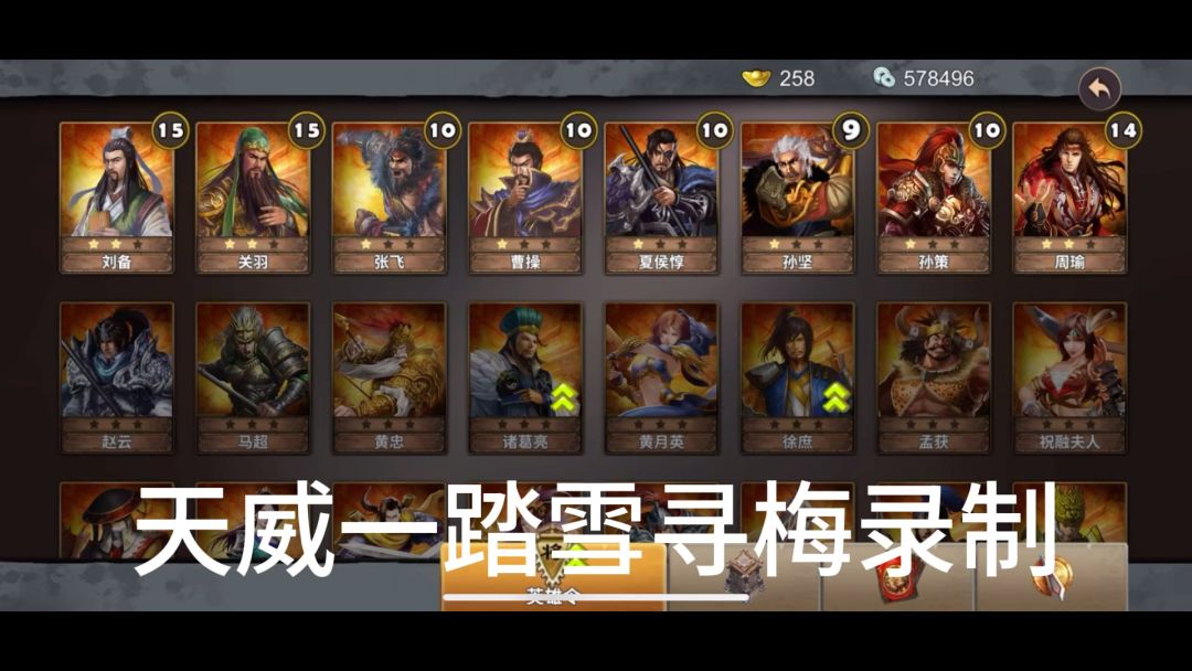 策马守天关军团副本守护伐木场刘备、关羽滚石塔打法（困难）截图