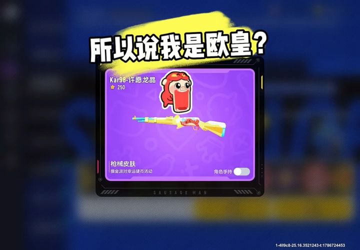 香肠派对截图