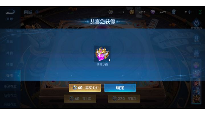 终于有了一颗水晶截图