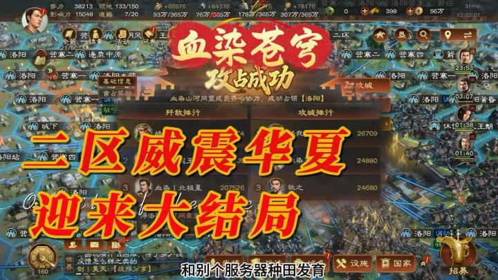 《三国志王道天下》2区威震华夏迎来大结局,血染苍穹拿下洛阳截图