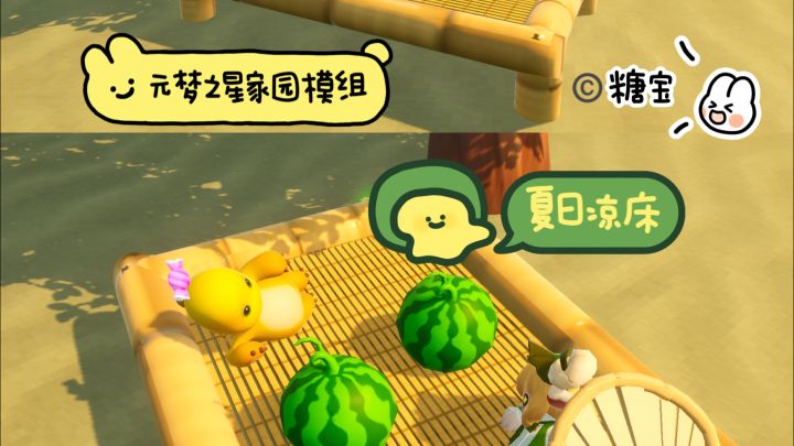 元梦之星家园模组 夏日凉床截图