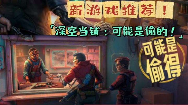 本来只想玩一会,为了交房租我彻底疯狂了|深空当铺可能是偷的截图