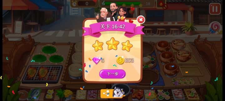 过桥米线42关无道具满星截图