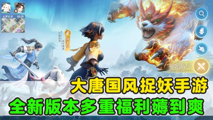 长安幻想三周年庆典开启！全新版本多重福利领不停！截图