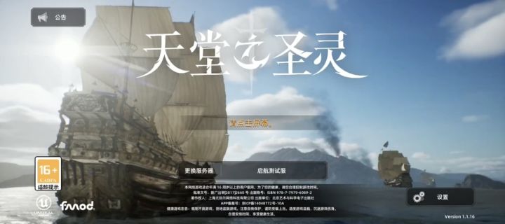天堂之圣灵截图