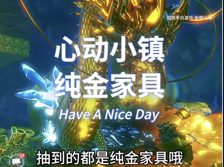 心动小镇纯金家具截图