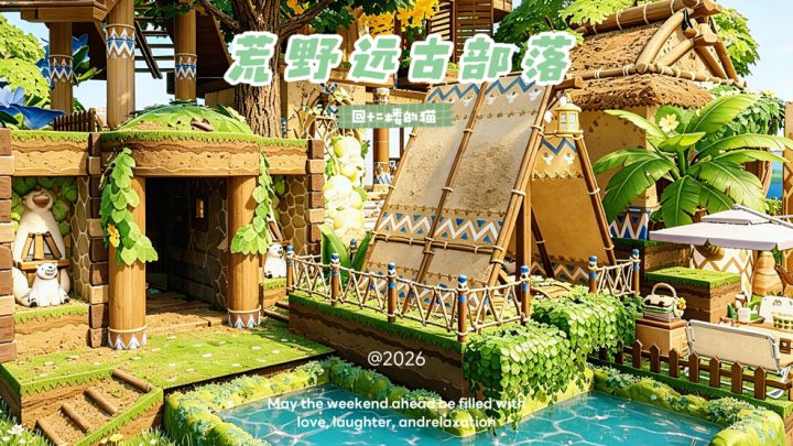 心动小镇:荒野远古部落~截图